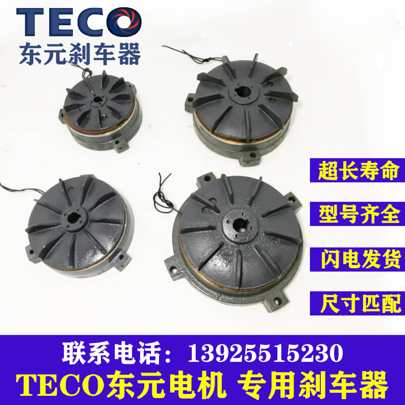 TECO东元电机马达SBV刹车制动器总成0.75KW1.5KW2.2KW刹车片风叶