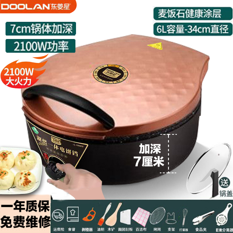 新款多功能电热火锅电饼铛家用加大加深7厘米双面加热 涮烤不粘锅