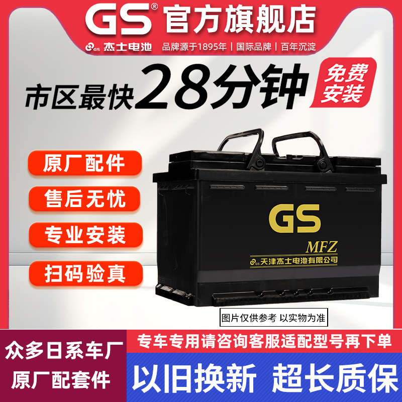 GS杰士统一电池55D23L适配吉利帝豪GL远景X6比亚迪汽车电瓶蓄电池