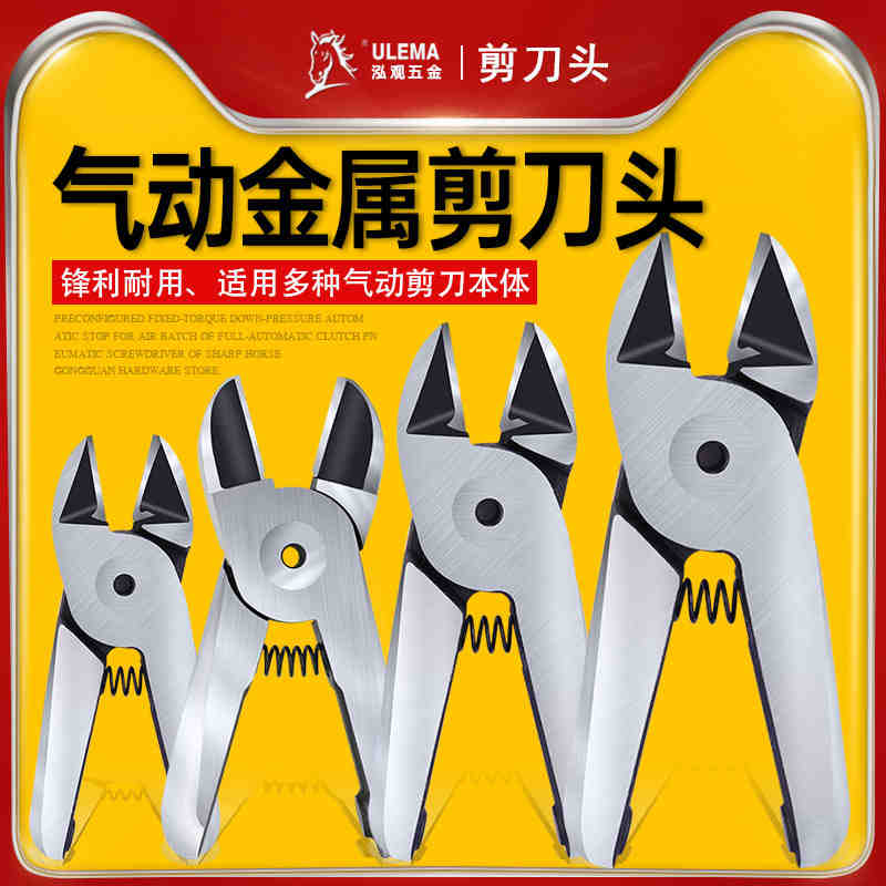 气动剪刀刀头气剪刀头剪钳专业用钨钢金属气剪刀头3S20S4.1S5ZS7P