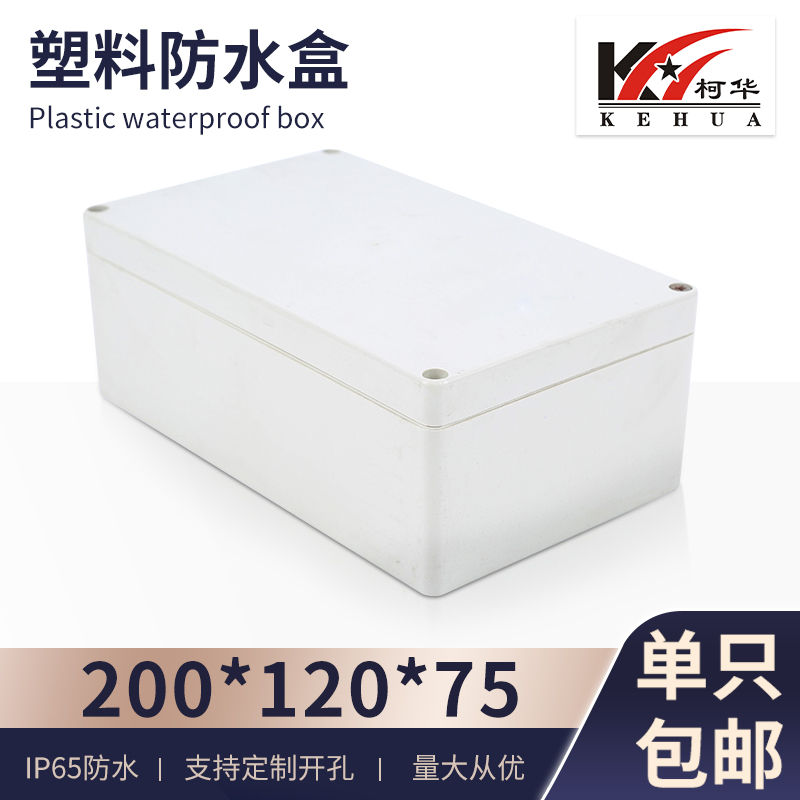 塑料壳体 安防监控电源接线盒 仪表塑料外壳防水盒F1:200*120*75