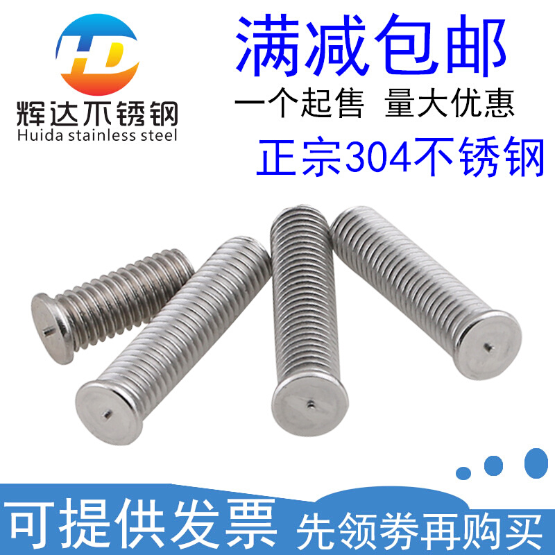304不锈钢焊接螺丝点焊螺钉焊接螺柱圆柱M4M5M6M8*16-20-25-30-40