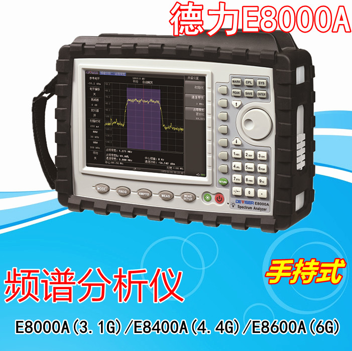 手持式德力E8000A频谱分析仪 3G-6G信号分析 干扰查找德力扫频仪
