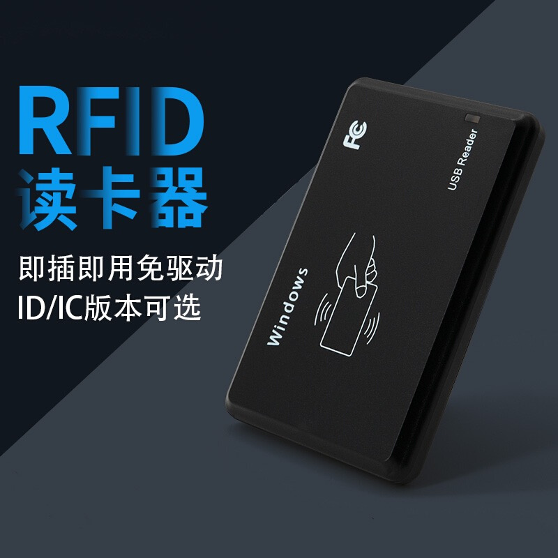 IC/ID双频RFID读卡器门禁射频免驱NFC读写器IC/ID/M1/S50/S70/CPU