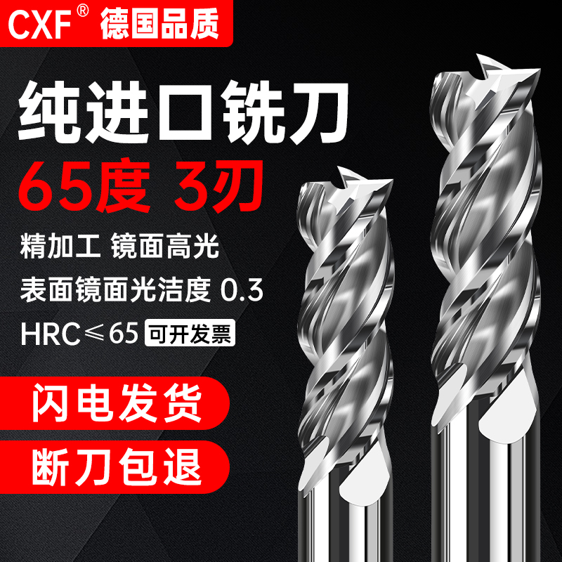 德国CXF纯进口65度高光镜面铝用铣刀铝合金CNC钨钢立铣刀3刃D3456