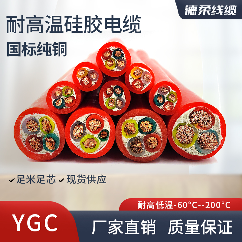 YGC硅橡胶耐高温软电缆国标铜芯护套电源线2/3/4芯/1.5/2.5/4平方