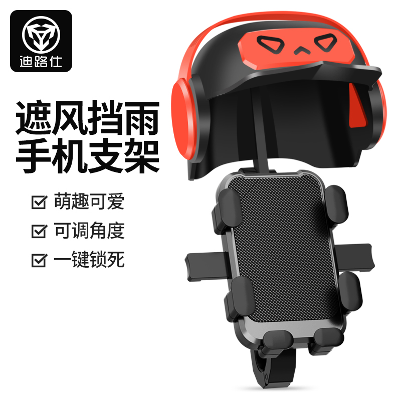 小头盔手机支架摩托车电动车导航手机架外卖自行车骑行防水遮阳罩