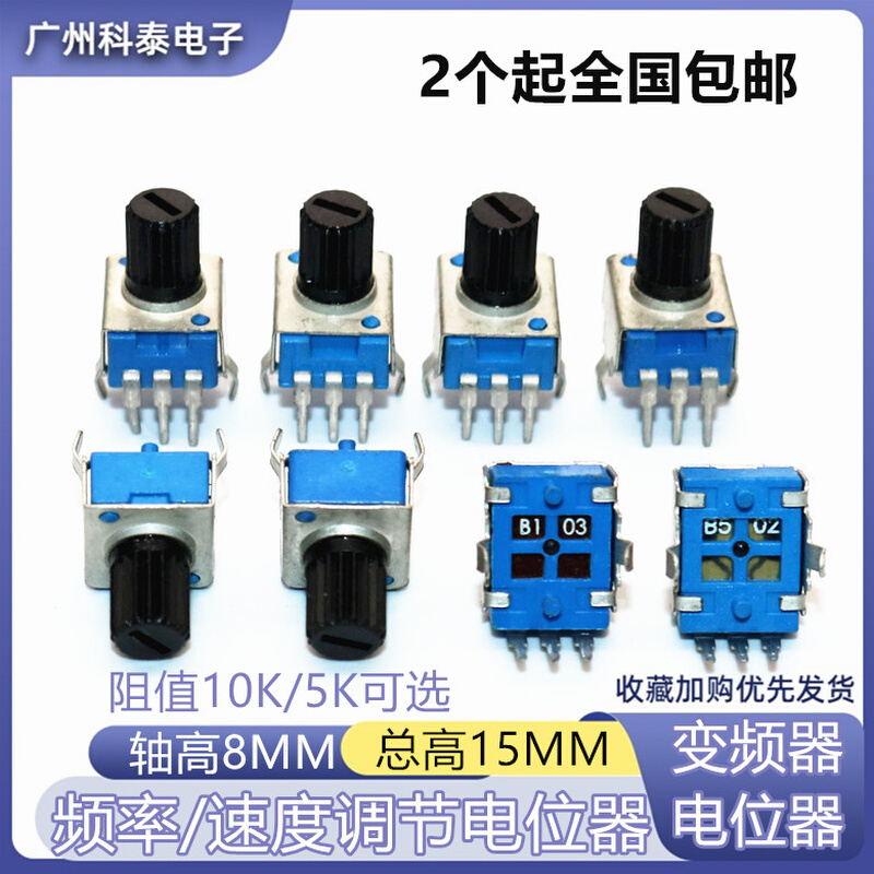 三脚台湾电位器 变频器 调速电机电位器15MM 花轴 5K/10K