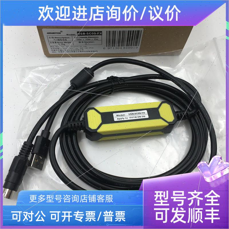 议价艾莫迅适用plc编程电缆USB数据线FX下载线通讯线USB-SC09-FX