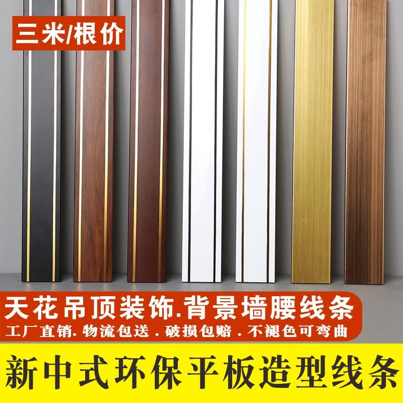 现代新中式红木纹天花吊顶收边装饰平板腰线条非自粘黑色背墙边框