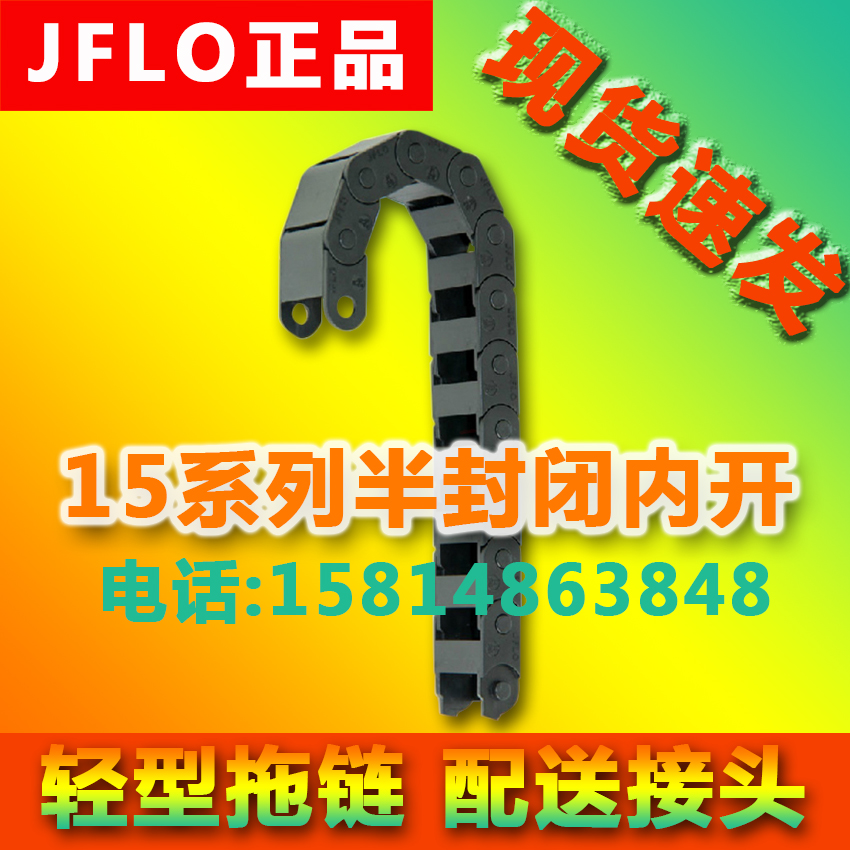 JFLO15*20 30 40半封闭内开拖链雕刻机床尼龙塑料拖链 工程坦克链