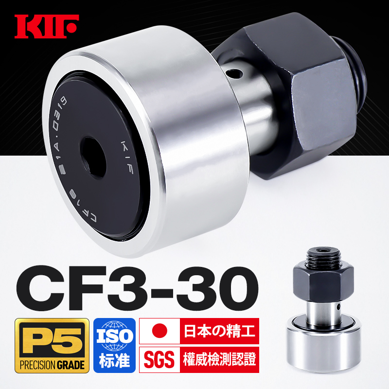 日本KIF进口螺栓型滚轮滚针轴承CF3 4 5 6 8 10 CF12 16 18 20 24