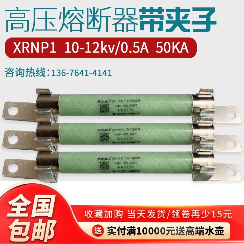 高压限流熔断器PT电压互感器XRNP1-10/12KV/0.5A1A2A3A带夹子一套