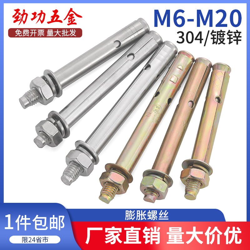 M6M10M20 304不锈钢膨胀螺丝内膨胀拉爆螺栓国标加长膨胀螺栓 6折