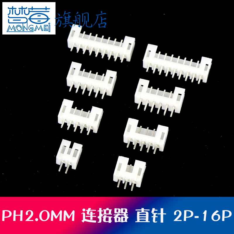 PH2.0直针插座针座2A/3A/4A/5A/6A/7A/8A/9A/10A-12P接插件连接器