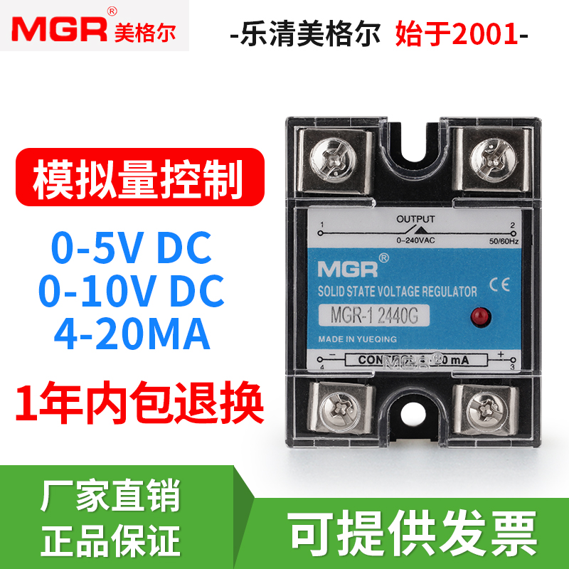 美格尔MGR-1模拟量0-5V 10V 4-20MA 单相交流固态调压器 25A 40A