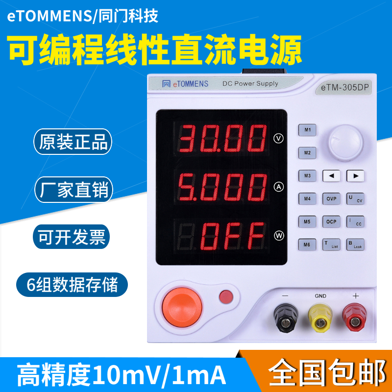 线性可编程直流稳压电源30V5A10A可调电压数显程控恒流源100V