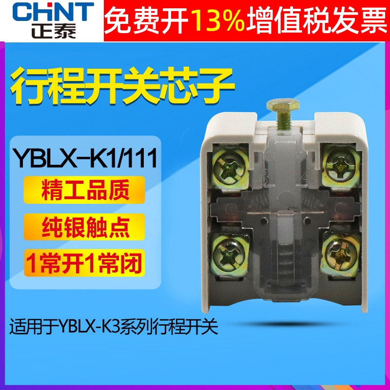 CHNT正泰YBLX-K1/K jlxk K3行程开关芯子限位器微动开关4脚1开1闭