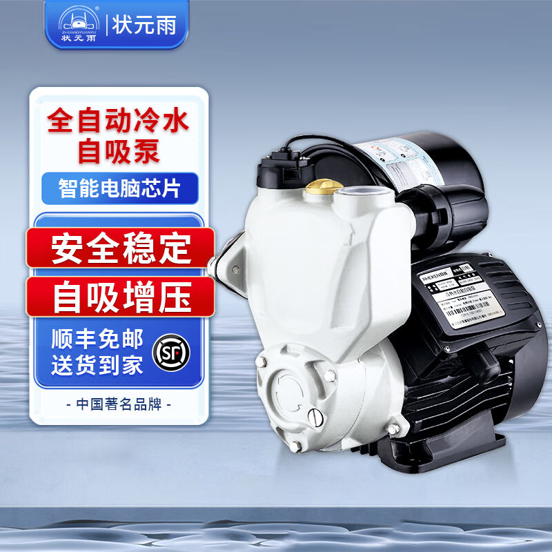 状元雨园林机械自吸泵家用全自动自来水增压泵220V泵抽水机吸水泵