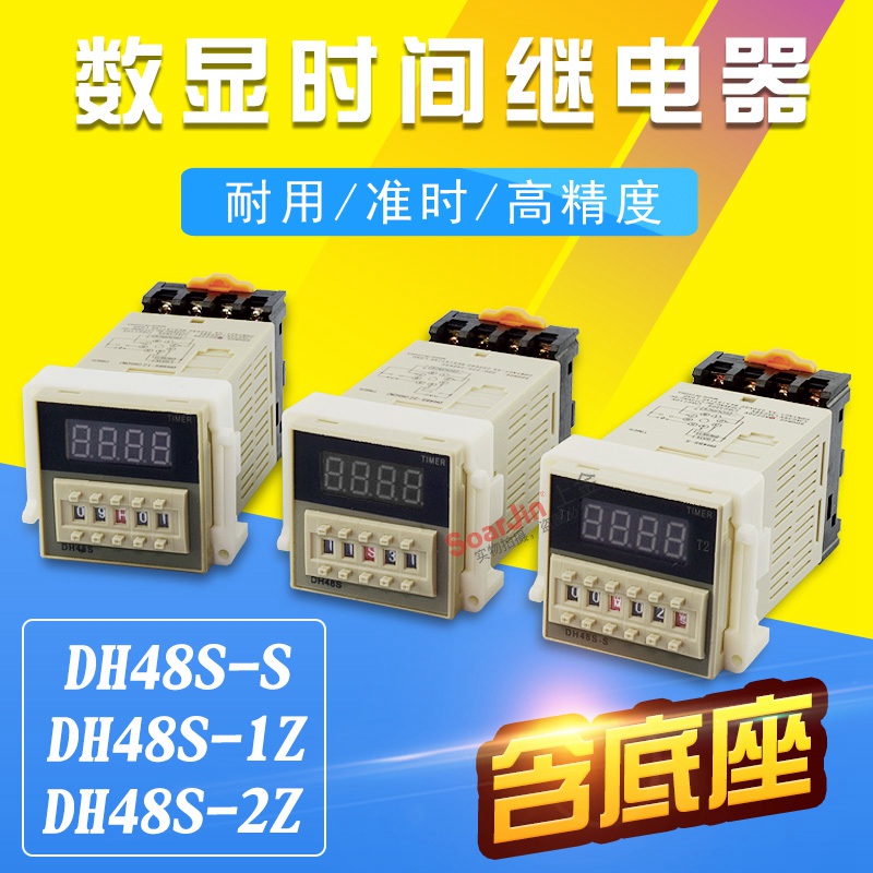 DH48S-S数显时间继电器循环控制1Z单组-2Z两路延时控制器开关H5CN