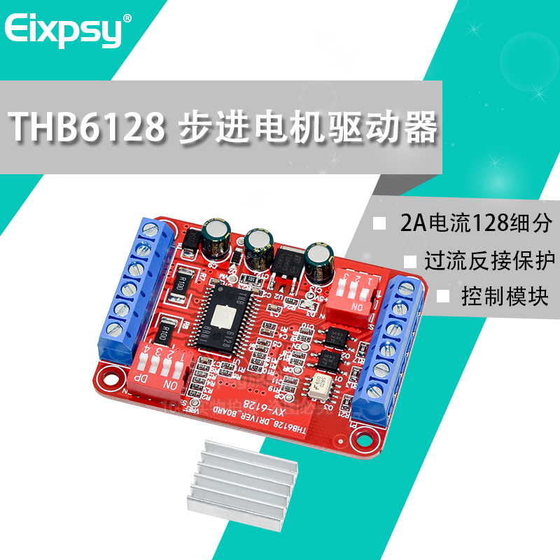 THB6128两相四线步进电机驱动控制模块 30V2A驱动板/128细分可调