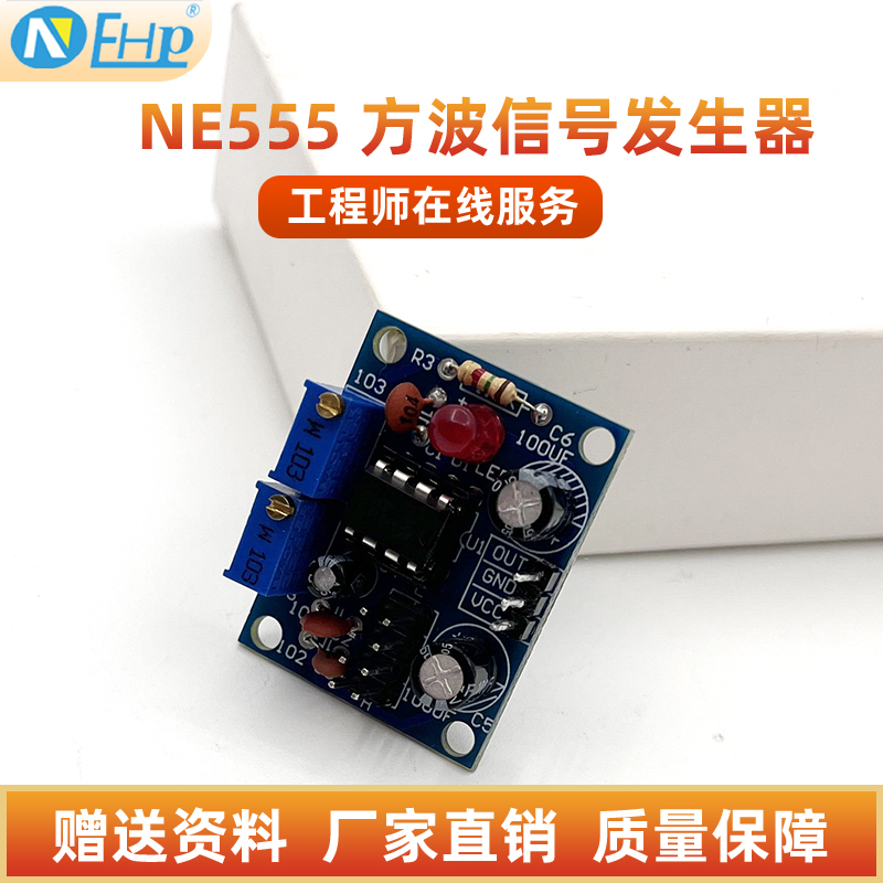 NE555方波信号发生器 脉冲发生器 方波输出制做电子DIY制作套件