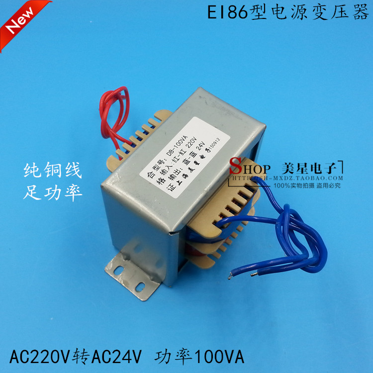 EI86 电源变压器 100W/VA 220V转24V AC24V 4A 交流 监控变压器