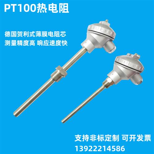 PT100铂热电阻WZP-230/231/236/238螺纹安装感温棒探头温度传感器