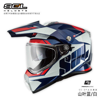 台湾SOL摩托车头盔SS-2P越野盔双镜片拉力盔重机车赛车男全盔夏季