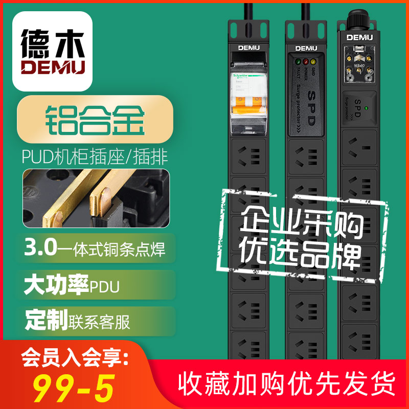 德木PDU机柜插座 8位电源接拖排插线板32A大功率定制10位工业插排