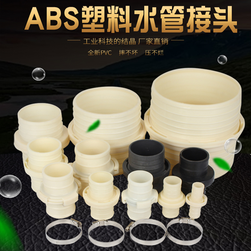 ABS塑料接头1寸水带接头快速活接口水管软管接扣消防管2寸3寸4寸6