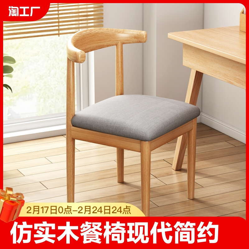 餐椅家用靠背凳子用仿实木餐桌椅现代简约铁艺牛角椅子折叠极简|