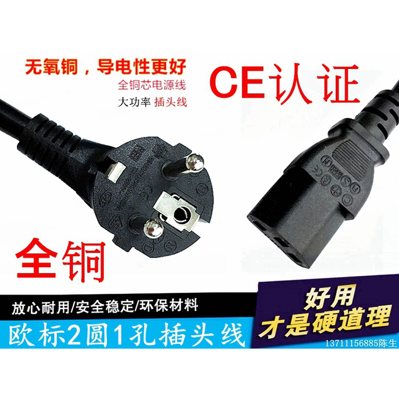 CE认证欧标电源线3芯0.75 1.0 1.5 2.0 2.5平方欧式大功率插头线