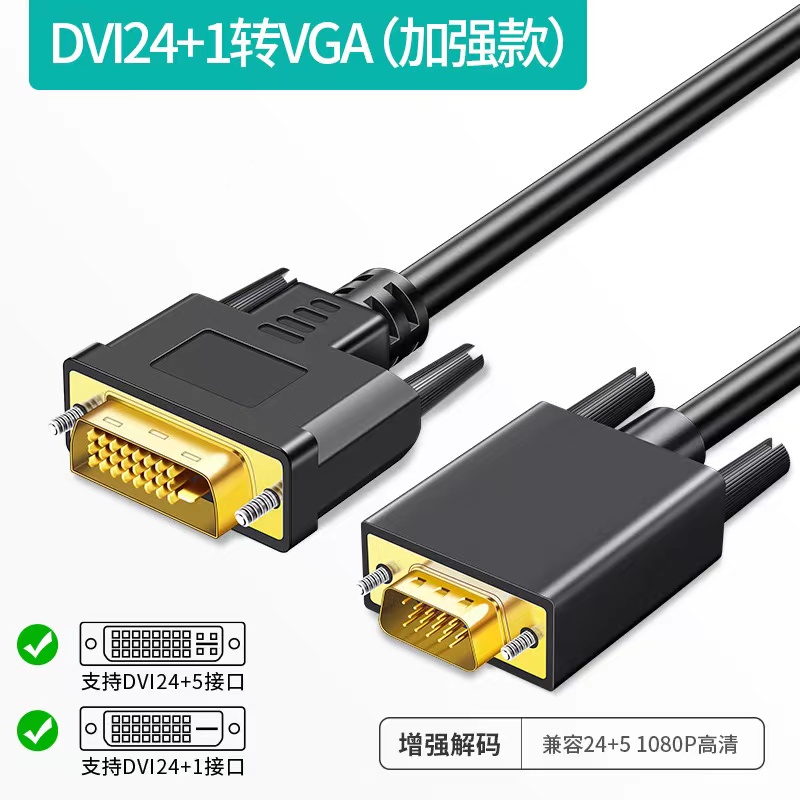 亲乐熊 DVI转VGA电脑显示器连接线台式主机与显示屏转接24+1接口