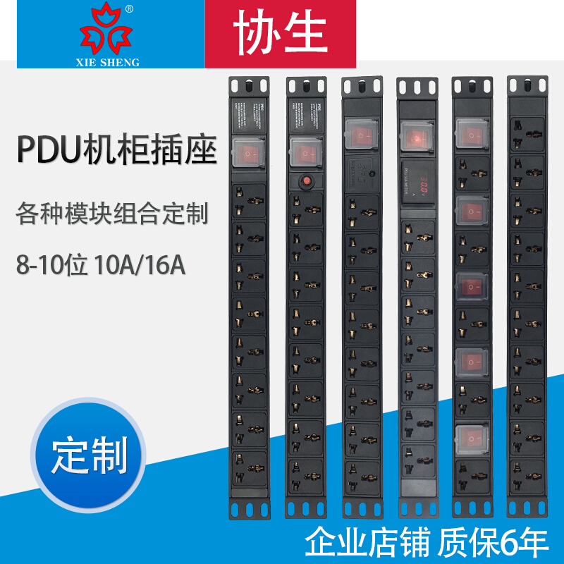 协生PDU机柜电源排插座8位10A16A开关防雷过载网络工程接线板无线