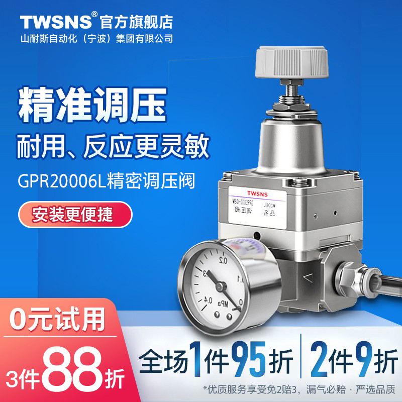 TWSNS台氣山耐斯气动气体精密流量可调式减压阀调压阀GPR20006