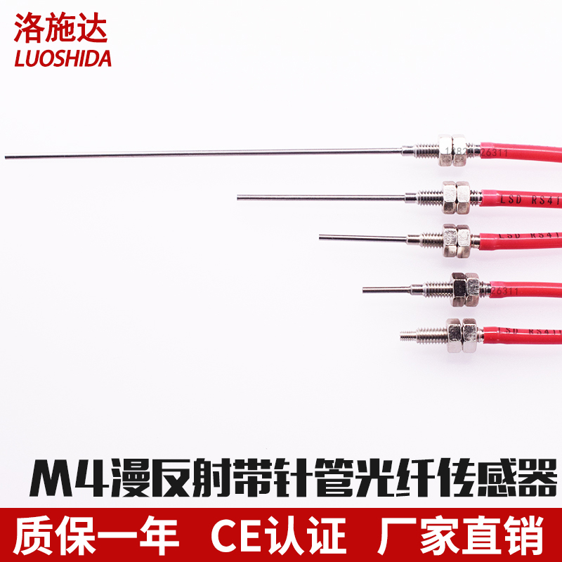m4漫反射光纤传感器光纤放大器光电开关感应器