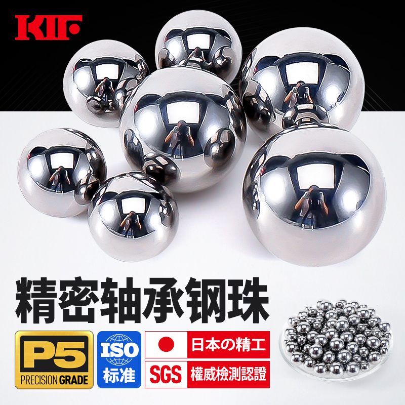 日本KIF进口精密实心轴承小钢珠钢球3滚珠4毫米5 6 7 8 9 10 12mm