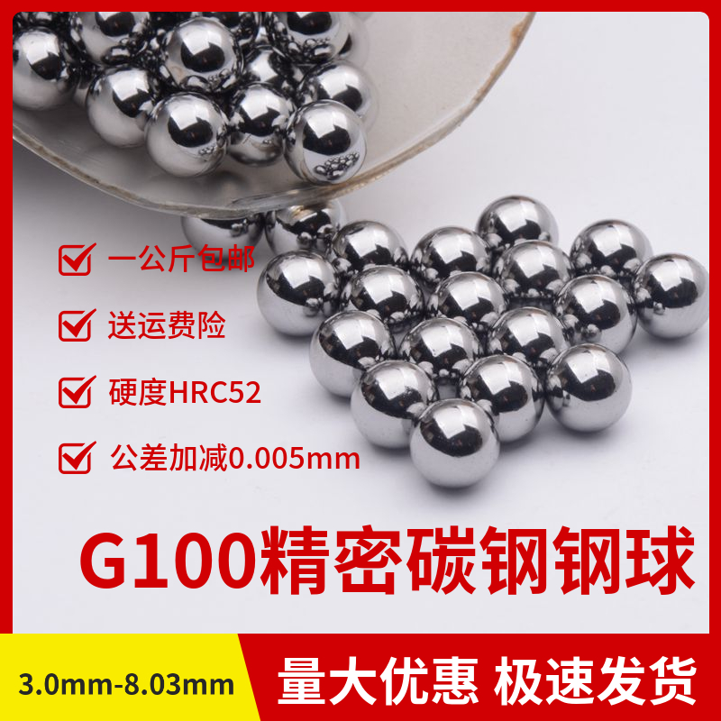 G100精密8毫米钢球小滚珠实心碳钢珠加硬轴承弹珠3 4 5 6 7mm包邮
