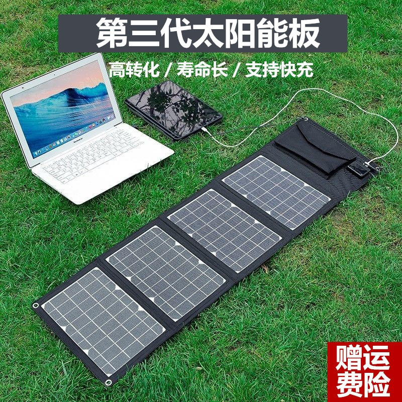 便携太阳能充电板可折叠电池板户外光伏折叠包手机移动电源充电宝