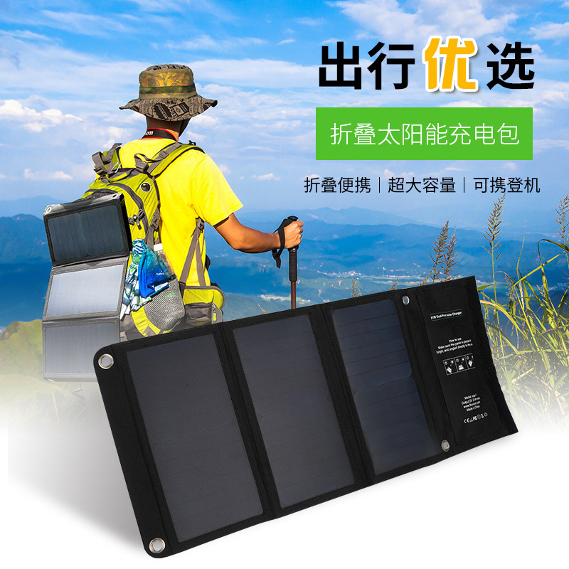 跨进电商太阳能板电池组件折叠充电包美国sunpower电池片户外