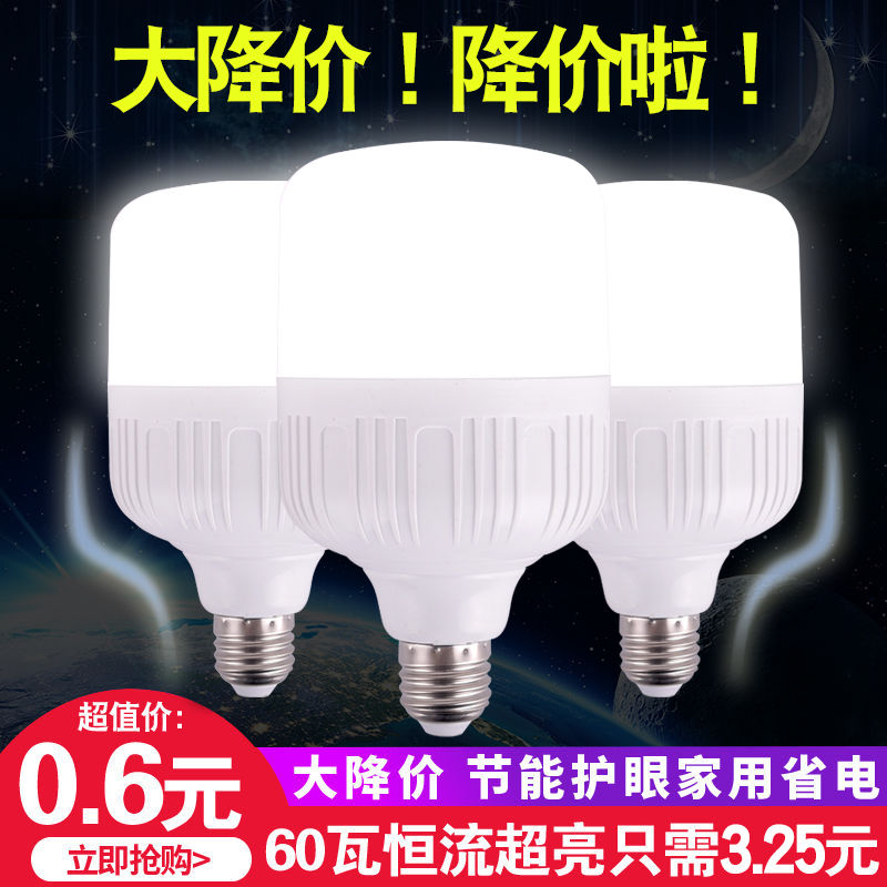 超亮LED灯泡家用10W20W30W40W60W照明室内E27螺口节能大功率光源