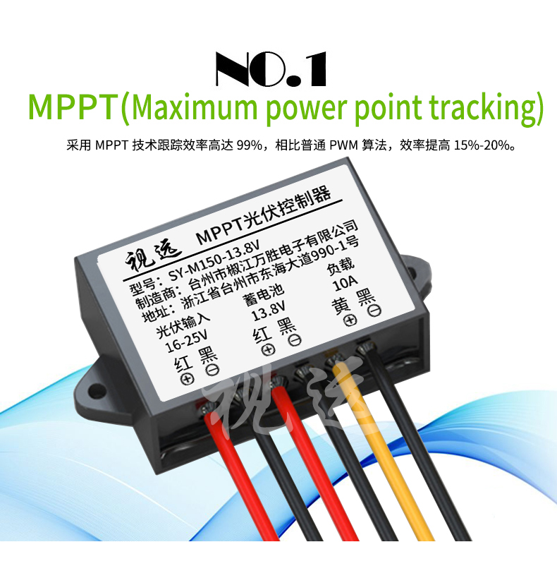 全自动MPPT太阳能充电控制器150W10A12V蓄电池磷酸铁锂电池IP67