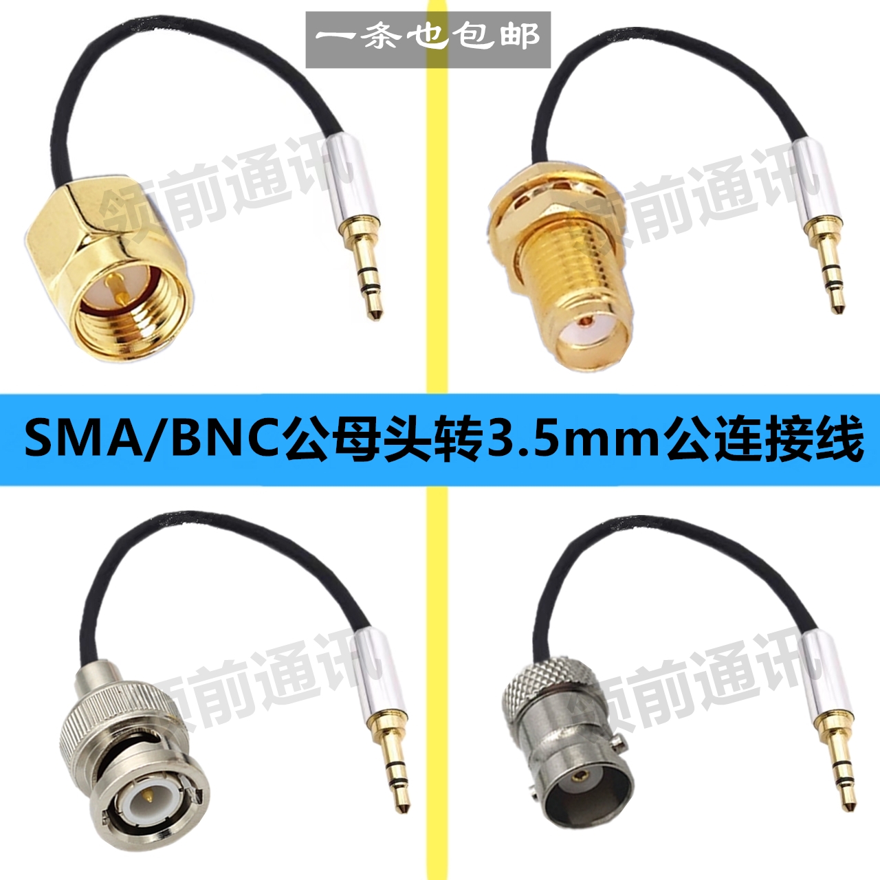 SMA母头转3.5MM音频连接线耳机插头3.5双声道转BNC公RG174超柔线