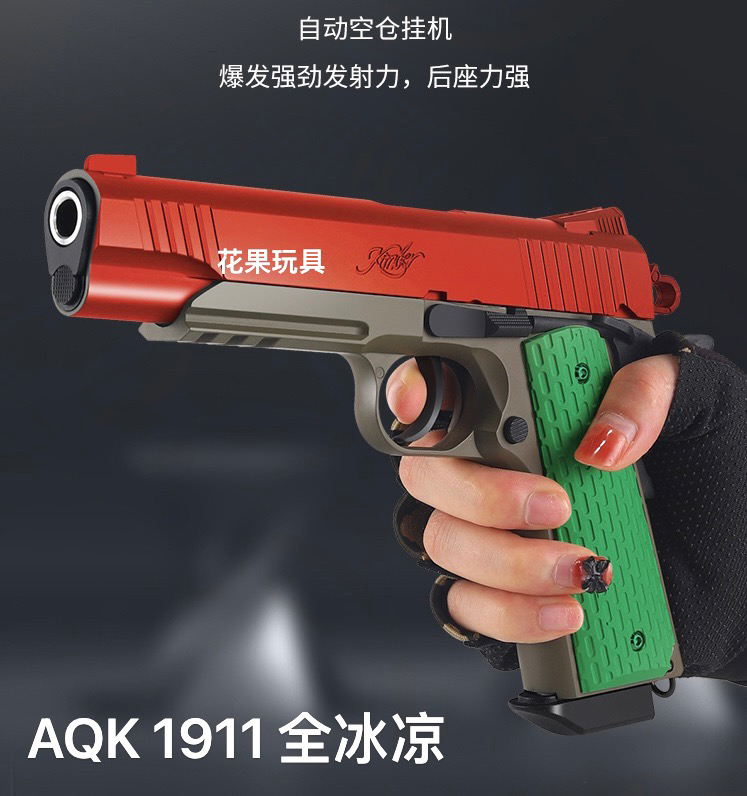 AQK1911二代全合金属模型成人发射器手抢全行程玩具枪软弹