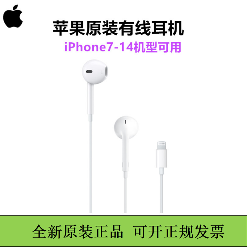 Apple/苹果15原装耳机iPhone14promax手机线控EarPods有线闪电头