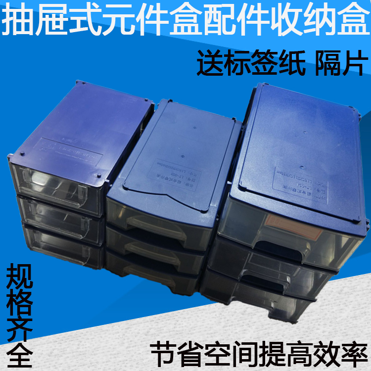 积木组合式元件盒 透明内盒 零件盒抽屉式电子元器件物料收纳盒