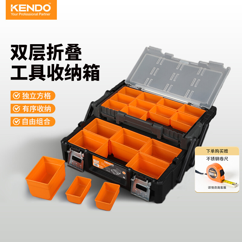 Kendo 家用五金工具箱车载塑料手提箱分格分类钉子螺丝工具收纳盒