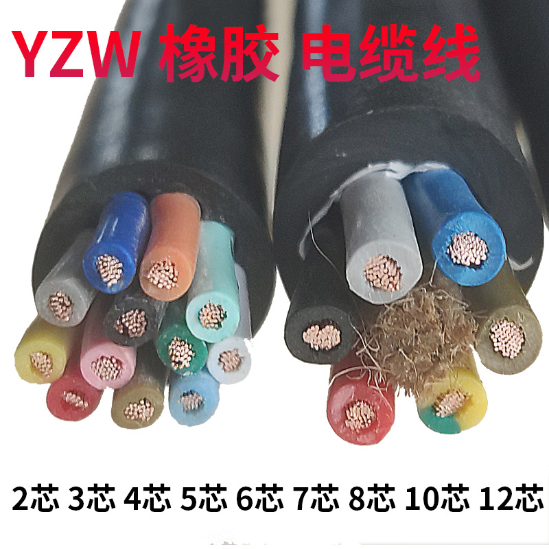 橡胶电缆线YZW软线2 3 4 5 6 7 8 10 16芯0.75 1 1.5 2.5平方电线