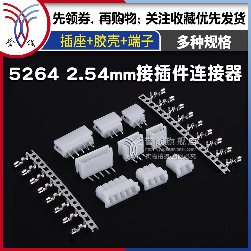 5264针座插座 端子胶壳对接插件母座子电线路板插头2.54mm连接器